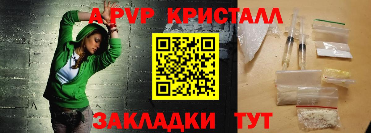 A-PVP Соль Сыктывкар