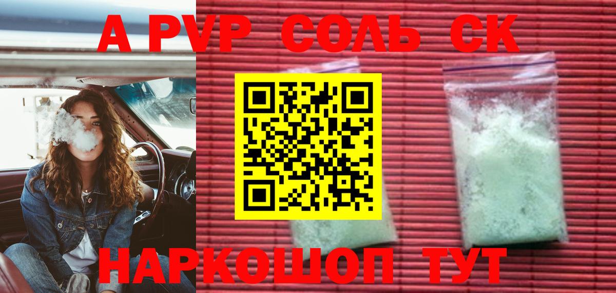 Alpha-PVP VHQ  Альфа ПВП мука  Вход с VPN  Сыктывкар  A PVP кристаллы 