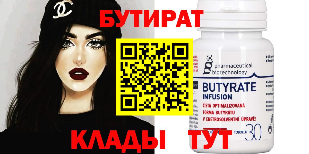 Бутират жидкий экстази  Вход с VPN  Бутират  Сыктывкар 