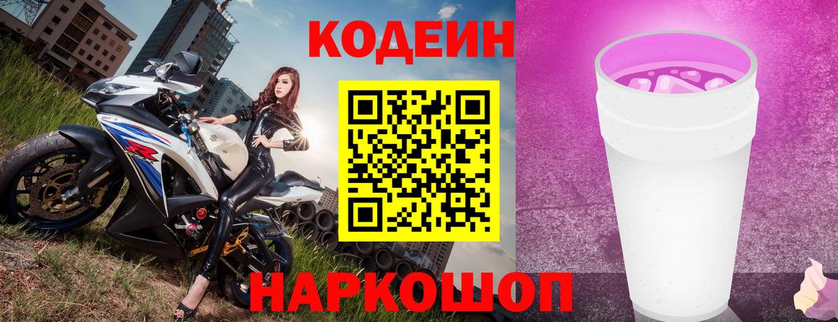 Codein Purple Drank Сыктывкар
