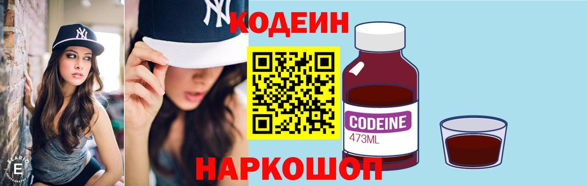 Codein Purple Drank  Вход с VPN  Сыктывкар  Кодеиновый сироп Lean Purple Drank 